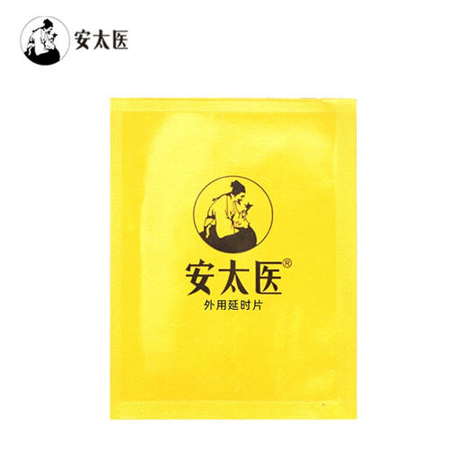 安太医延时湿巾 男用持久隐形延时喷雾伴侣 成人情趣用品 加强版20片装 商品图4