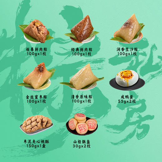 稻香村 粽情稻香礼盒（5粽2蛋+点心）- 820g【端午】LYX 商品图4