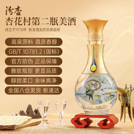 【汾杏山西杏花村】汾杏山西杏花村白酒整箱白酒宴请送礼自饮粮食酒 53%vol 清香型 商品图1