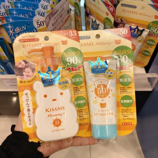KISS ME Mommy 儿童抗UV 防晒霜乳液50g 商品图0