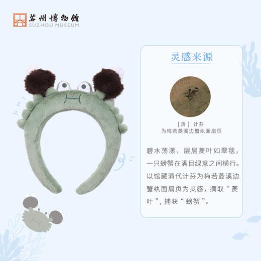 苏州博物馆 蟹青青毛绒发箍 商品图2