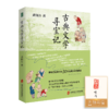 【签名·钤印】黄晓丹《古典文学寻宝记》 商品缩略图0