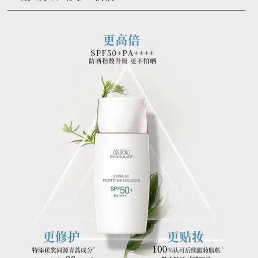 佰草集新清透修护防晒乳二合一40ml 商品图0