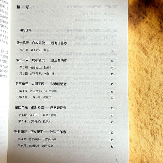 角色担当 身边的劳动者 孙宝山 高中劳动教育系列丛书 商品图6