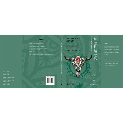 【独秀书香卡】新民说   帕哈萨帕之歌:与印弟安长者的旅行  肯特·纳尔本/著，潘敏/译 商品图2