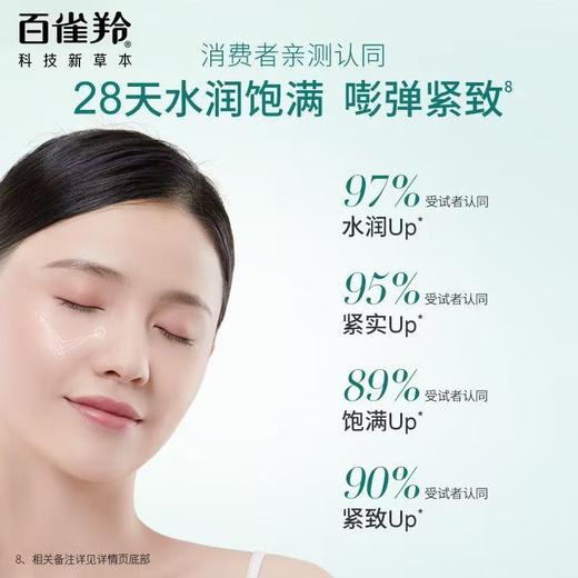 百雀羚爽肤水肌初赋活紧肤精华水90ml 商品图3