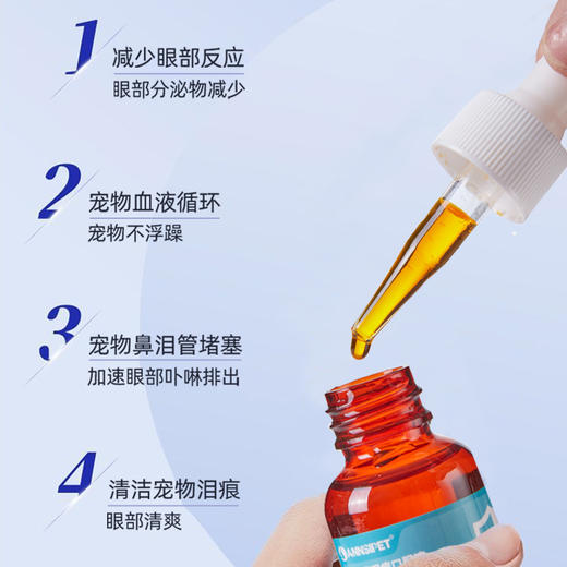 宠安仕姜黄素泪痕液25ml 草本配方 无副作用 全渠道可售 商品图2