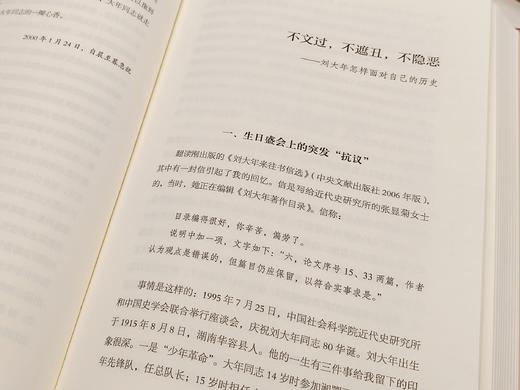 东畅楼随笔：史学泰斗杨天石先生的精华汇集 商品图4