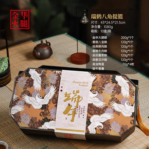 金华火腿  粽子礼盒  瑞鹤八角提篮1080g 商品图0