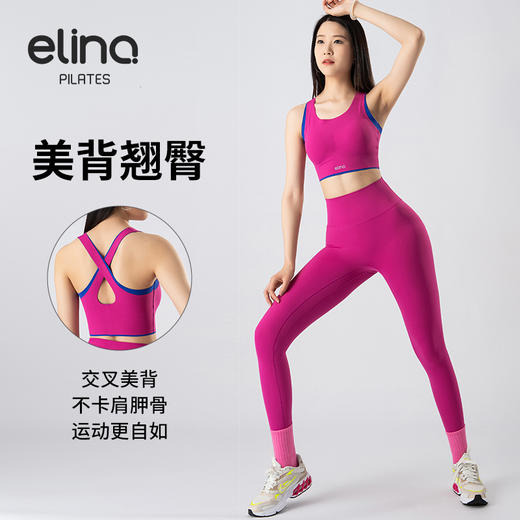一恋•普拉提 2025春季新款固定杯撞色交叉美背瑜伽背心无T线高腰裸感长裤瑜伽套装EMM017+EMM218 商品图1