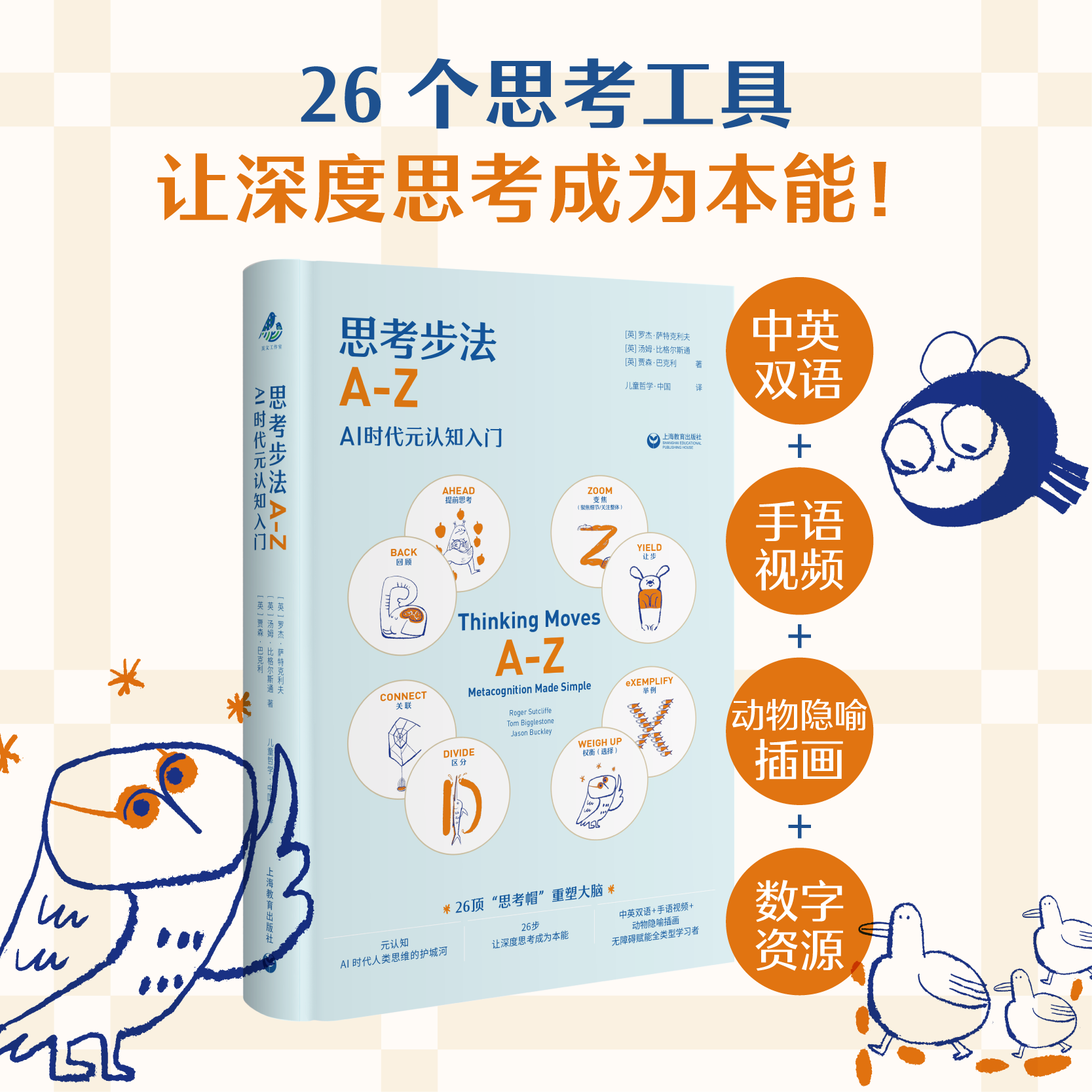 思考步法A-Z——AI时代元认知入门