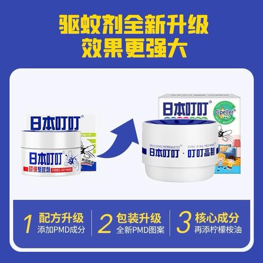 日本叮叮环保全新升级驱蚊剂35g 商品图1
