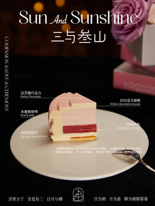 【三与叁山】慕斯蛋糕-挚爱之礼 5.5英寸 商品图5
