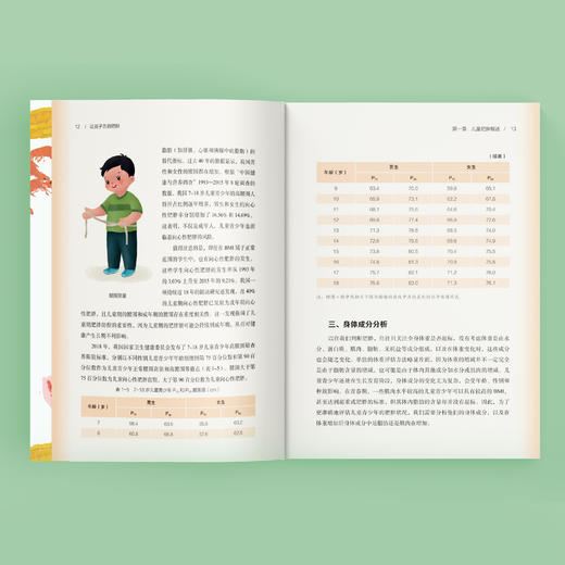 《让孩子告别肥胖：儿童青少年全程体重管理》 商品图6