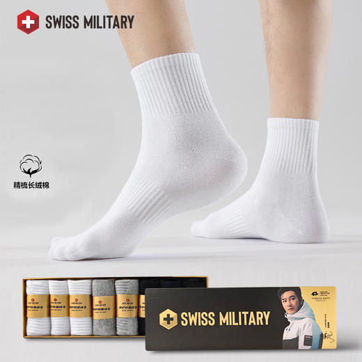 SWISS MILITARY 瑞士军工7A长绒棉纯棉袜 商品图3