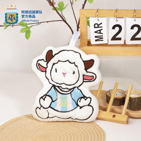 【官方正版】阿根廷国家队 | 小羊擦手巾可爱精致刺绣可挂式擦手家用吸水手帕生活用品