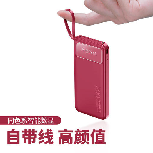 【充电宝20000毫安】自带线快充 迷你超薄共享移动电源 假期出游便携电源 商品图2