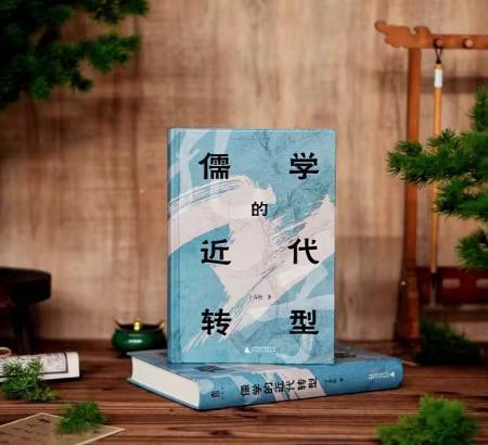 儒学的近代转型 商品图1