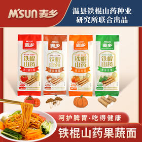 一次吃遍4种口味【铁棍山药果蔬面】地道风味 优选原料 温县铁棍山药 原味、南瓜、香菇、西红柿4种口味 入口爽滑 口感劲道
