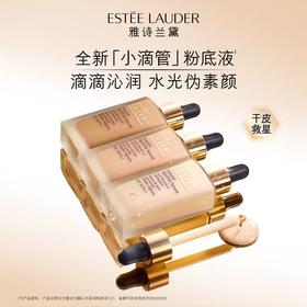 *Estee Lauder雅诗兰黛沁水轻润粉底液