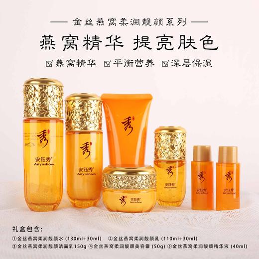 安钰秀金丝燕窝5件套 商品图1