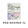 【KOUSAIDO】香彩堂版画系列短香20g 商品缩略图3