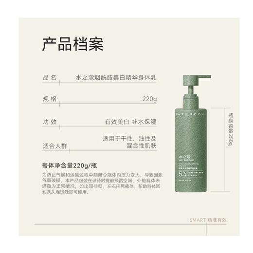 【绮】水之蔻烟酰胺美白身体乳220g 商品图2