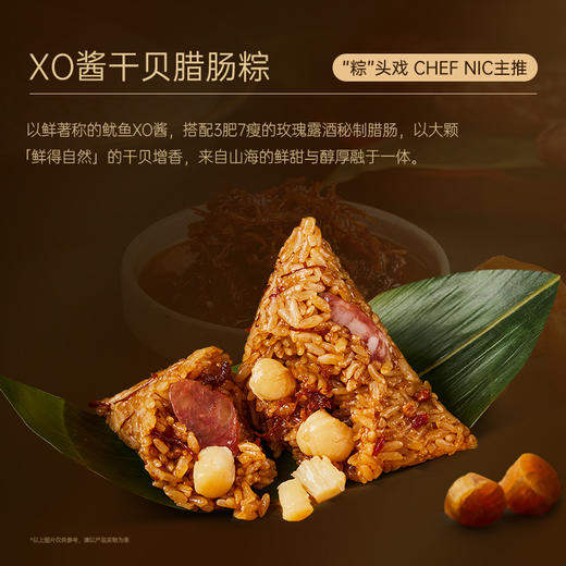 锋味派 尊享粽子礼盒（10粒装）- 1000g【端午】SKT 商品图3