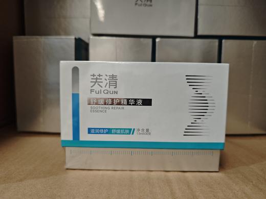 芙清舒缓修护精华液1.5mlx30支 商品图1