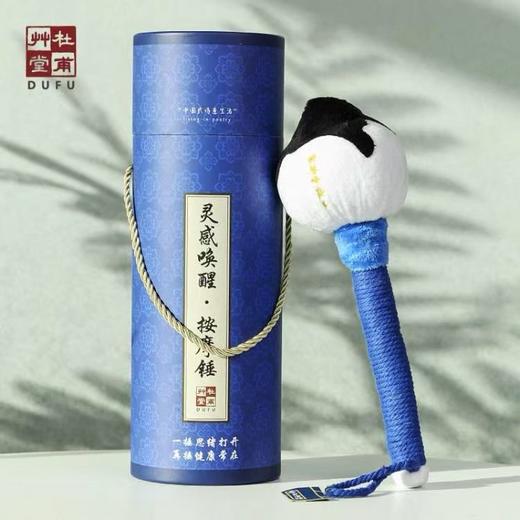 【父亲节礼物】杜甫草堂 灵感唤醒按摩锤 博物馆文创艾草锤新年礼物送同事送学生 商品图0
