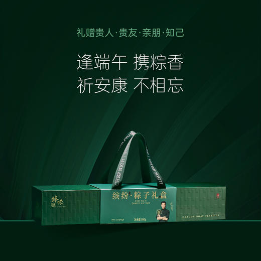 锋味派 缤纷粽子礼盒（8粒装）- 800g【端午】SKT 商品图4