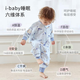 【2025年春夏新品】i-baby&outlast夏令乐园双层纱布桑蚕丝恒温分腿睡袋春夏防踢被