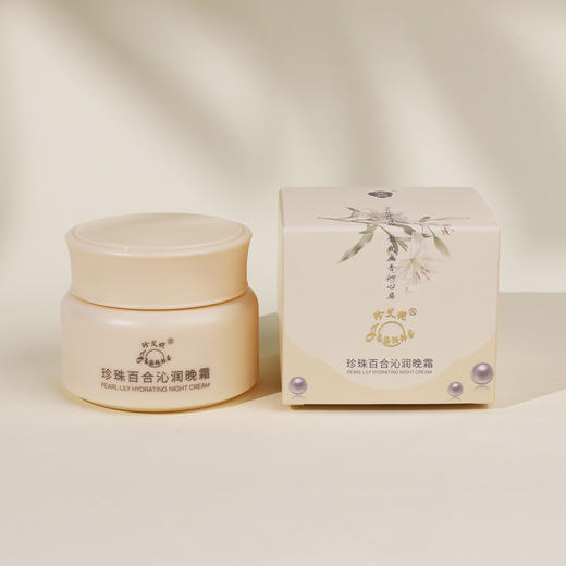 珍珠护肤3件套：日霜1瓶+晚霜1瓶+洁面乳1支 商品图2