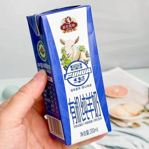 纯有机羊奶，早餐奶富华有机纯羊奶天然A2蛋白UHT高温瞬时灭菌质地浓厚告别乳糖不耐受配料表只有生羊乳基地直邮 商品图5