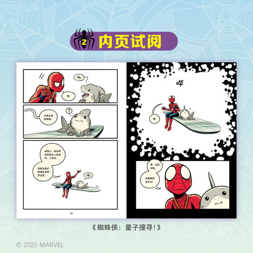 小天角 蜘蛛侠套装3册 全彩 漫威官方授权衍生漫画 在欢乐的冒险故事中，教导孩子勇敢探索未知，守护和平 入选美国图书馆协会2023年最佳儿童图像小说榜单 商品图4