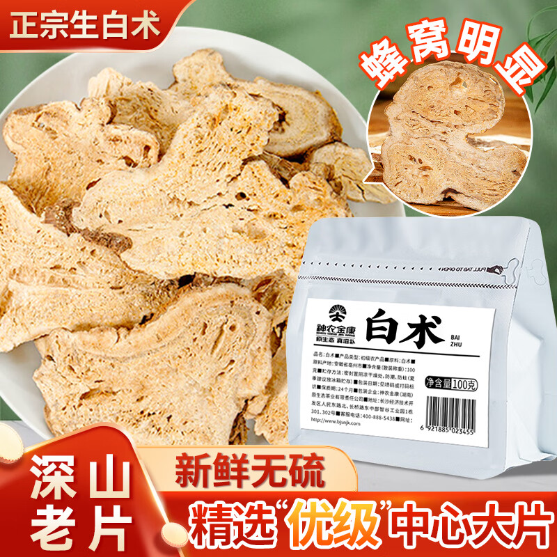 神农金康 白术100g  原生态真滋补 喝护家人健康