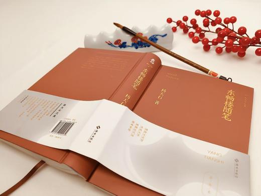 东畅楼随笔：史学泰斗杨天石先生的精华汇集 商品图2