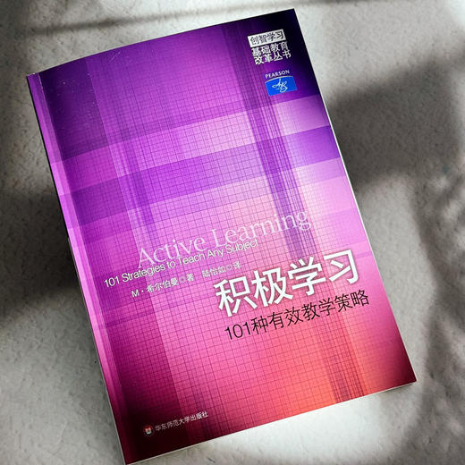 积极学习 101种有效教学策略 创智学习基础教育改革丛书 商品图4