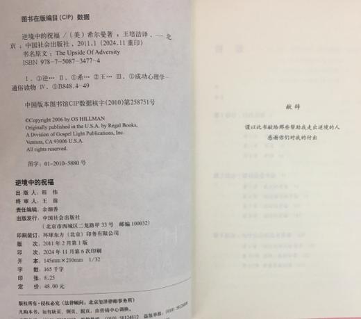 逆境中的祝福 商品图3