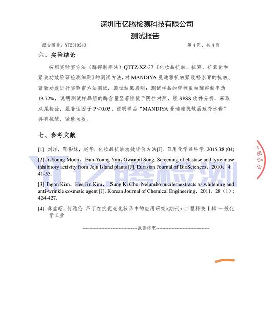 韩国曼迪雅抗皱紧致补水膏 商品图13