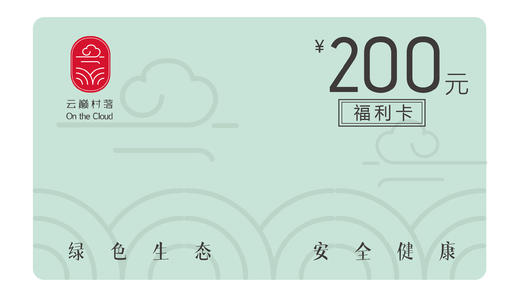 200元福利卡 商品图0