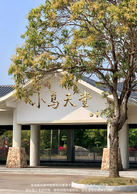 【新会】小鸟天堂+华侨博物馆 纯玩一日游 商品图2