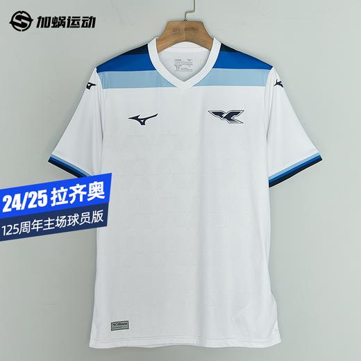 【连球员印号】SFS美津浓24/25拉齐奥125周年主场球员版球衣 P2GABX75-01 商品图0