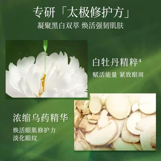 佰草集太极生物钟眼霜15g 商品图3