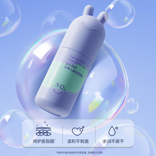 兔头妈妈云感儿童洁面泡泡90ml 商品图11