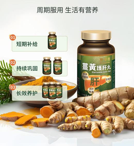 （香港直邮）澳至尊姜黄护肝片120粒  保质期至2028-01-06 商品图4