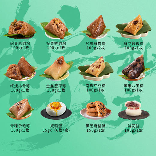 稻香村 稻香礼粽礼盒（10粽6蛋+点心）- 1660g【端午】SKT 商品图5