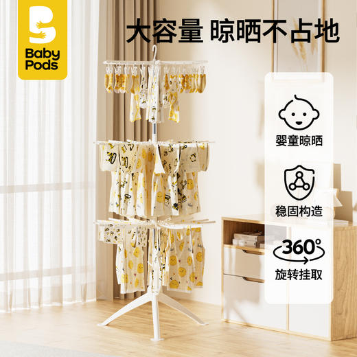 babypods婴儿晾衣架阳台室内宝宝挂衣服袜子多夹子挂钩儿童晒衣架 商品图0