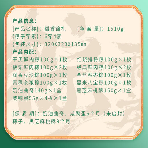 稻香村 稻香锦礼礼盒（10粽4蛋+点心）- 1510g【端午】SKT 商品图5
