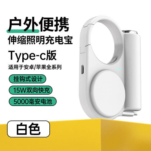 【创意伸缩自带线户外充电宝】快充小巧便携 5000毫安移动电源 国庆假期出行 商品图6